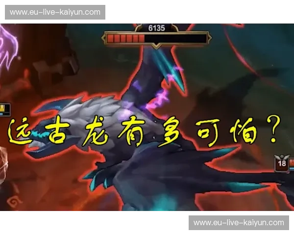 LOL远古龙团战分析